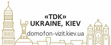 www.doorphone.kiev.ua Украина, Киев «Торговая Домофонная Компания» ООО