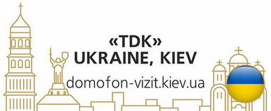 www.domofon-vizit.kiev.ua Ukraine, Kiev «TDK»